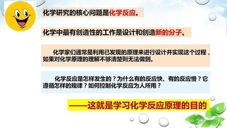 开学第一课 高二化学 第一课 走进化学反应原理(人教版2019 选择性必修一)课件PPT02