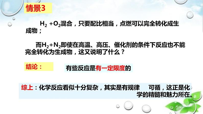 开学第一课 高二化学 第一课 走进化学反应原理(人教版2019 选择性必修一)课件PPT05