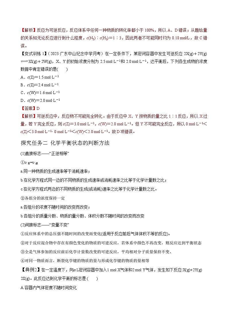 2.2.1 化学平衡状态-高二化学同步精品讲义+分层练习(人教版选择性必修1)03