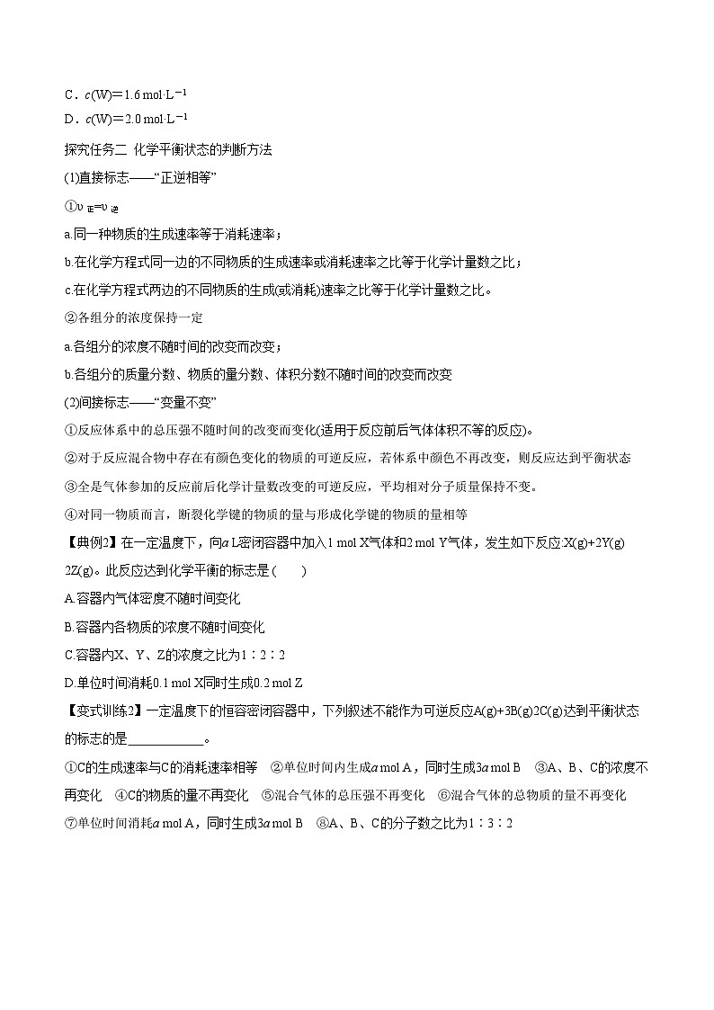2.2.1 化学平衡状态-高二化学同步精品讲义+分层练习(人教版选择性必修1)03