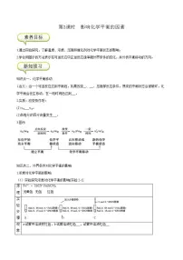 高中化学人教版 (2019)选择性必修1第二节 化学平衡优秀随堂练习题