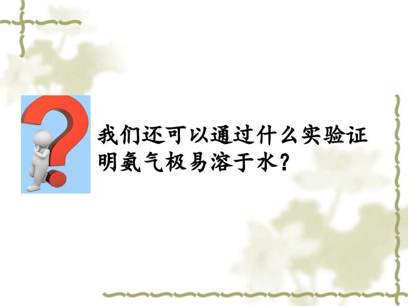 5.2.3氨气的性质课件 2022-2023学年下学期高一化学人教版（2019）必修第二册06