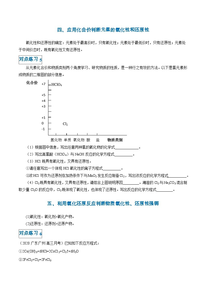 第一章第三节 氧化还原反应-高一化学期末复习节节高（人教版必修第一册） 试卷03