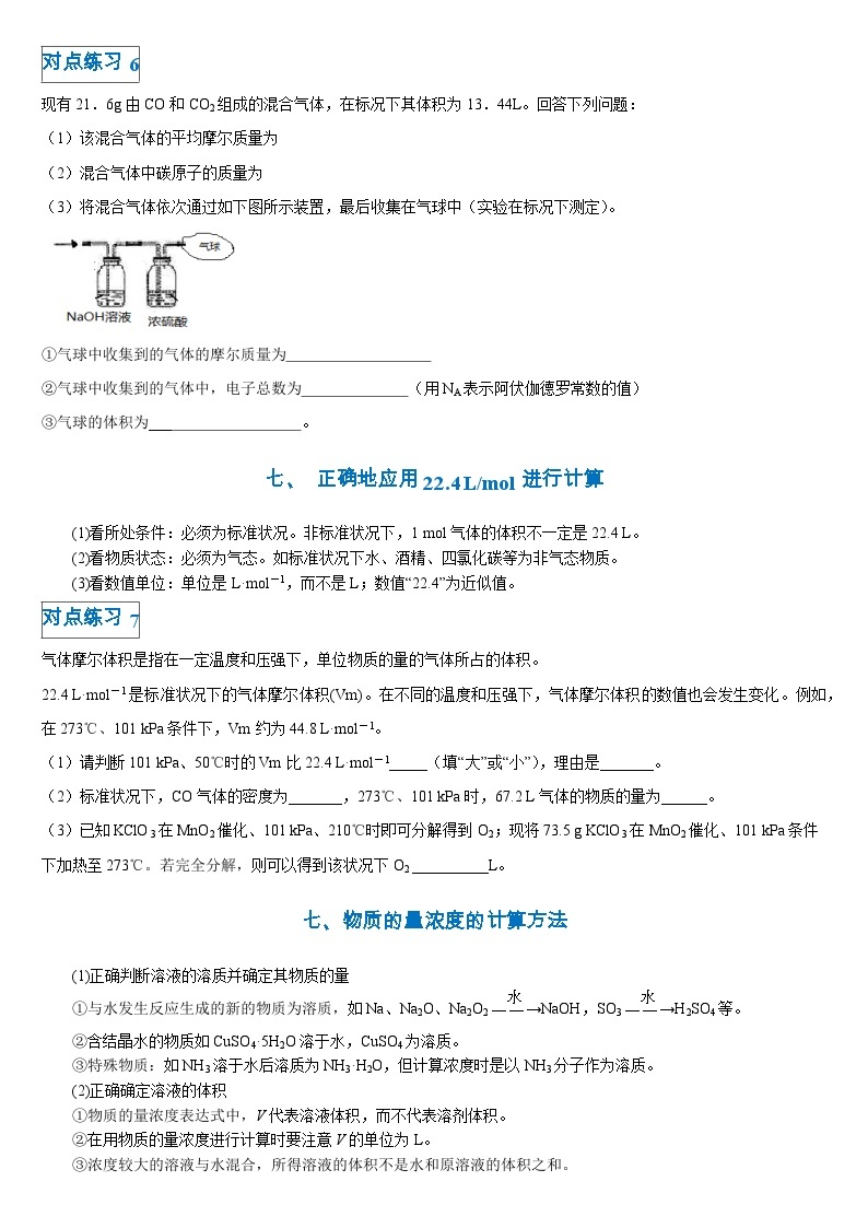 第二章第三节 物质的量-高一化学期末复习节节高（人教版必修第一册） 试卷03