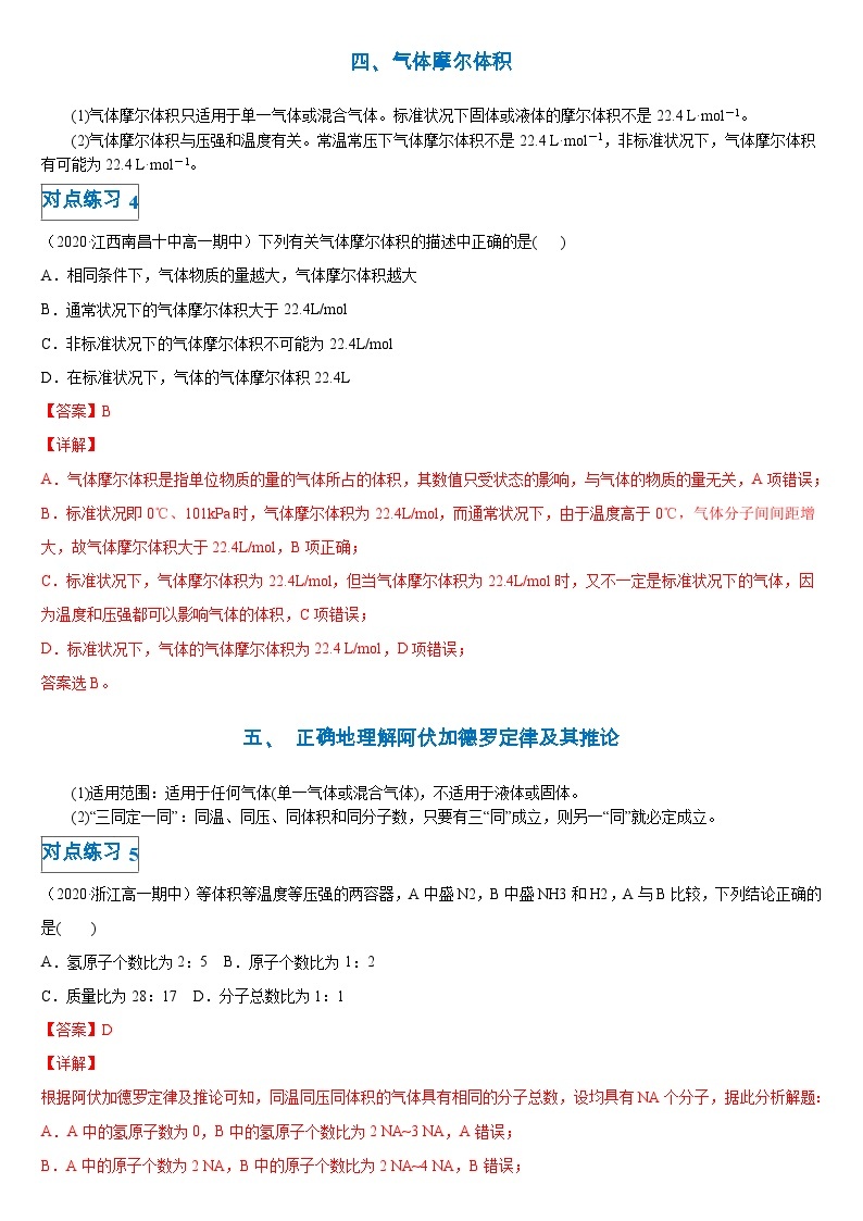 第二章第三节 物质的量-高一化学期末复习节节高（人教版必修第一册） 试卷03