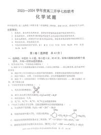 重庆市七校2023-2024学年高三上学期开学考试化学试题