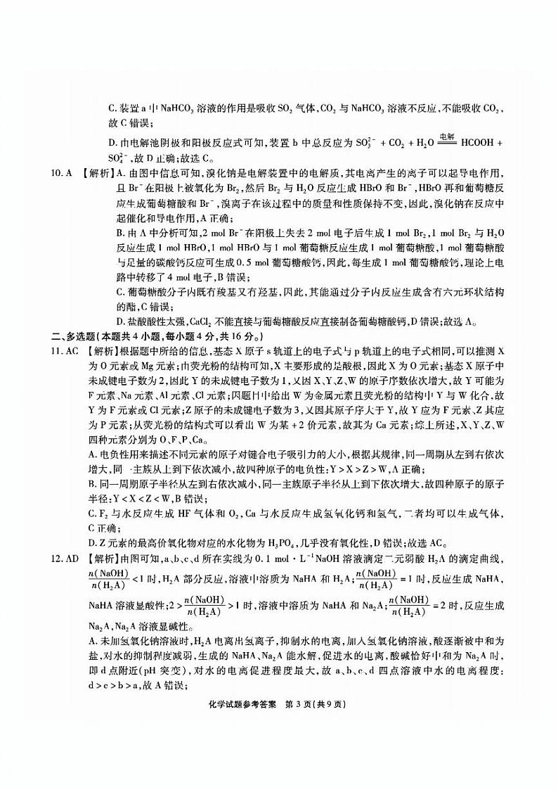 化学试题参考答案第3页