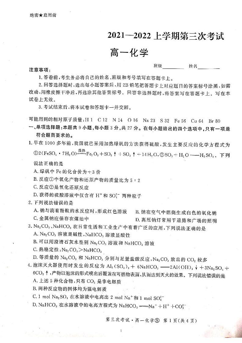 河北省部分学校2021-2022学年高一上学期第三次月考化学试题(PDF版含答案)第1页