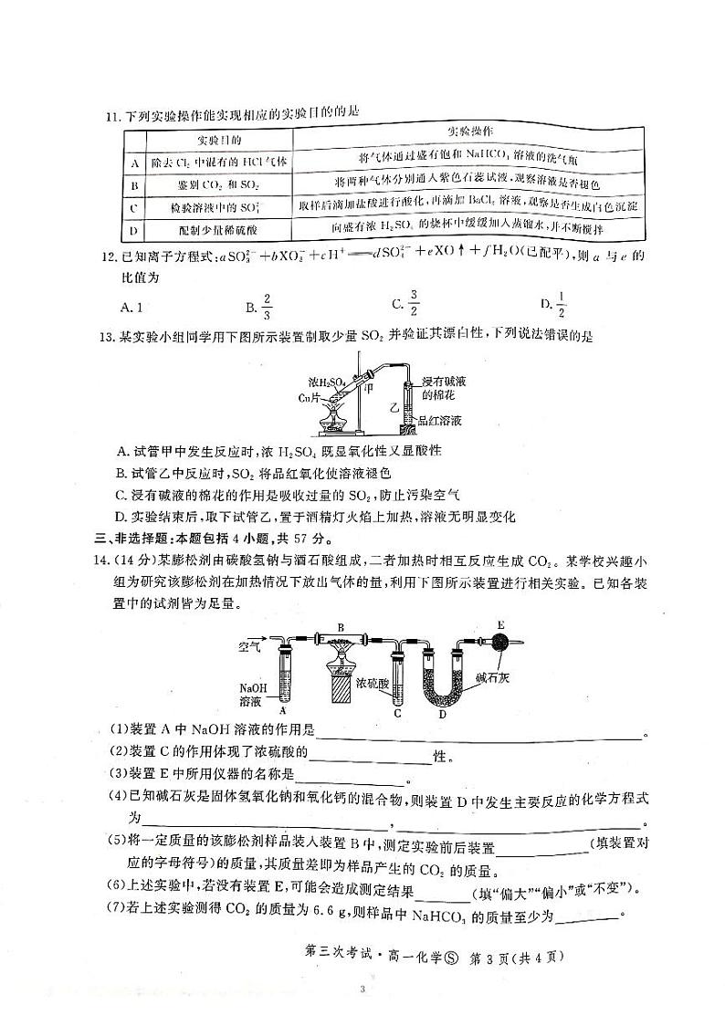 河北省部分学校2021-2022学年高一上学期第三次月考化学试题(PDF版含答案)第3页