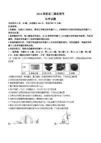 广东省湛江市部分学校2024届高三上学期开学质量摸底考试化学试题