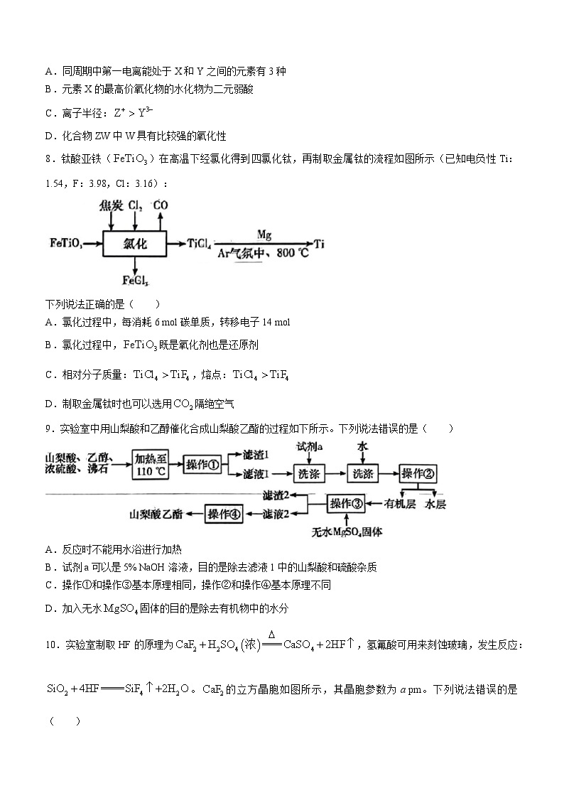 湖南省名校大联考2024届高三上学期第一次质量检测化学试题03