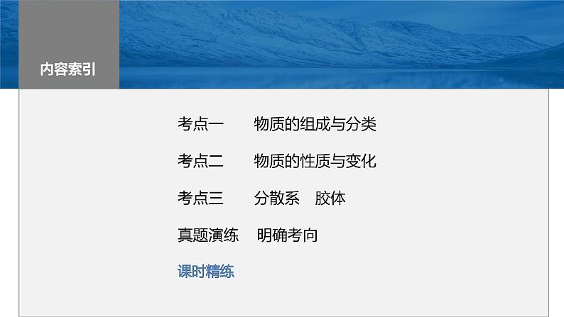 第2章 第4讲 元素与物质的分类第3页