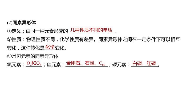 第2章 第4讲 元素与物质的分类第6页