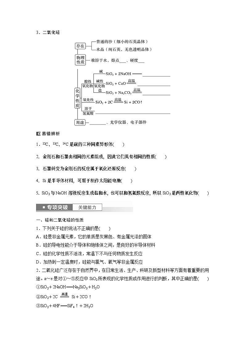 第4章 第15讲 硅 无机非金属材料第2页