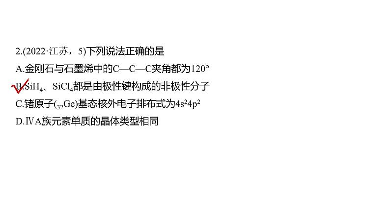 第5章 热点强化15 物质结构与性质选择题专练第4页