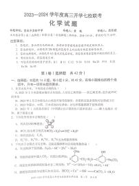 重庆市七校2023-2024学年高三上学期开学考试化学试题