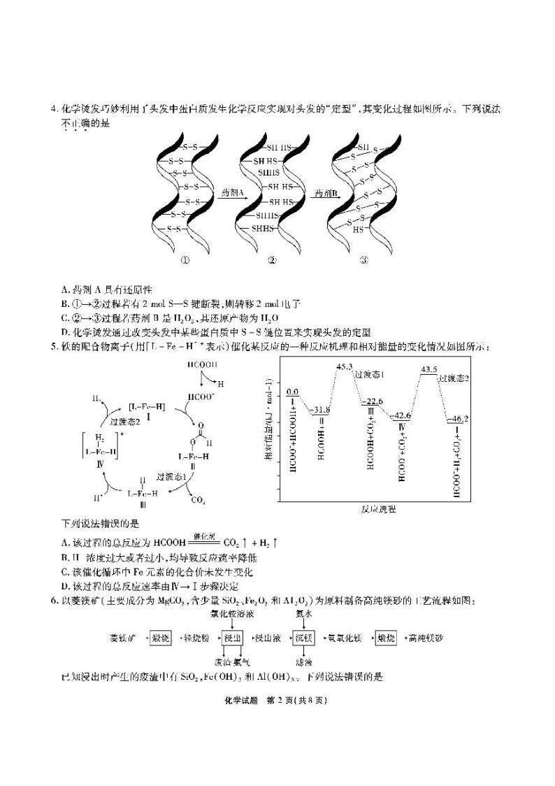 2024安徽省六校教育研究会高三入学考试（8月）化学PDF版含解析02