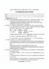 2024安徽省六校教育研究会高三入学考试（8月）化学PDF版含解析