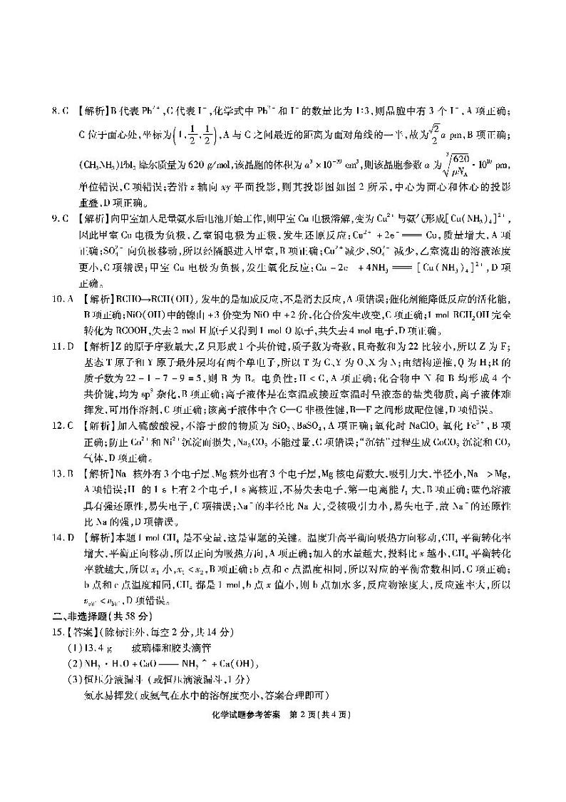 安徽省江淮十校2023-2024学年高三上学期开学考试化学答案和解析第2页