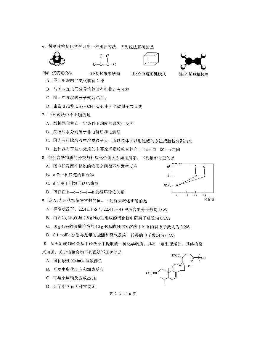 2024省哈爾濱三中高二上學期開學測試化學試題掃描版無答案第2頁