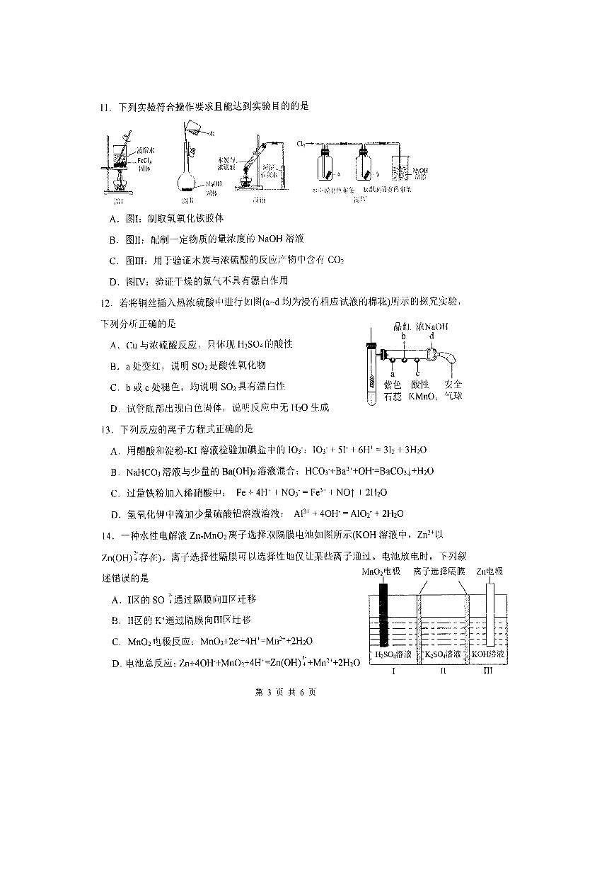 2024省哈爾濱三中高二上學期開學測試化學試題掃描版無答案第3頁