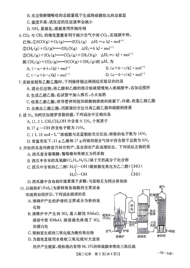 2024河南省创新发展联盟高二上学期开学考试化学试题扫描版含解析02