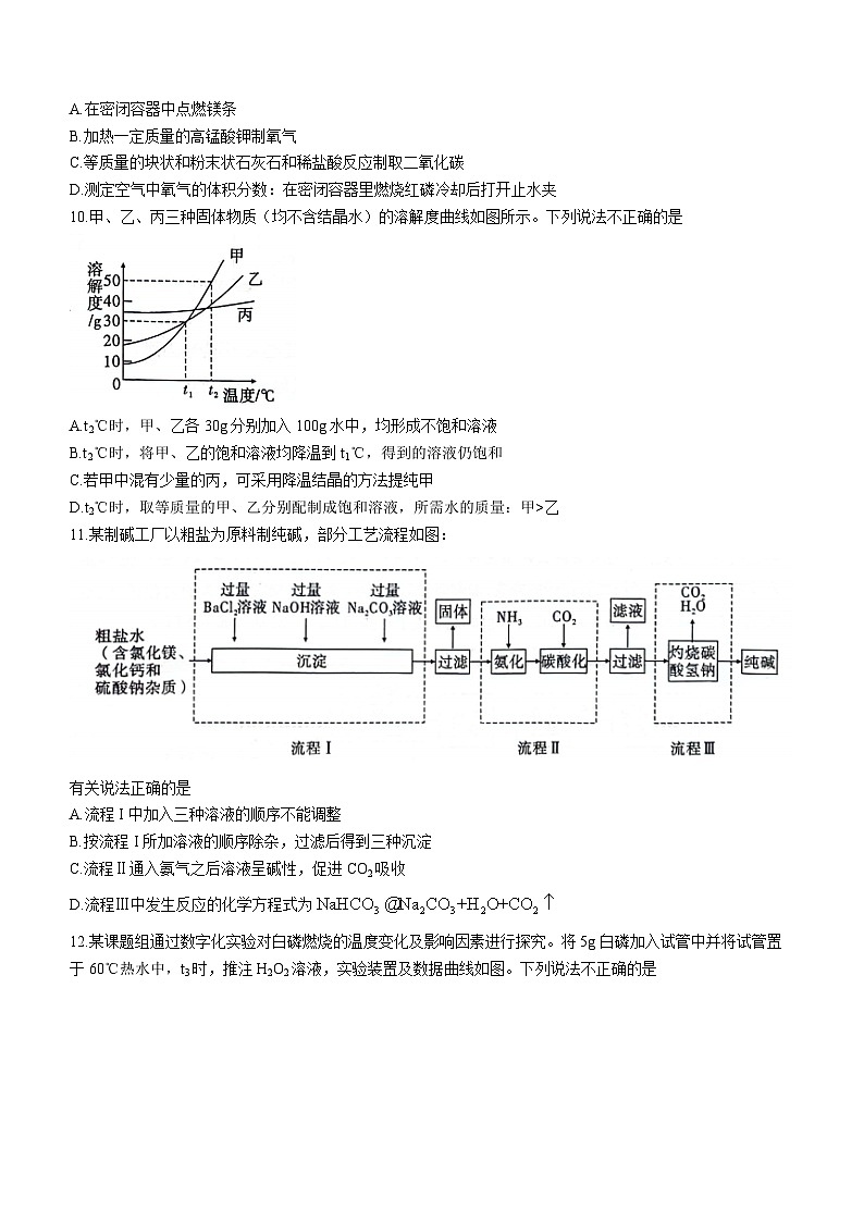 安徽六校教育研究会2023-2024学年高一上学期新生入学素质测试化学试题03