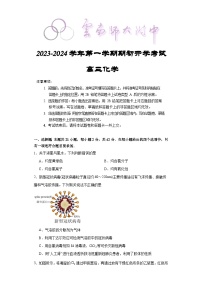 云南师范大学附属中学2023-2024学年高三上学期开学考试化学试题