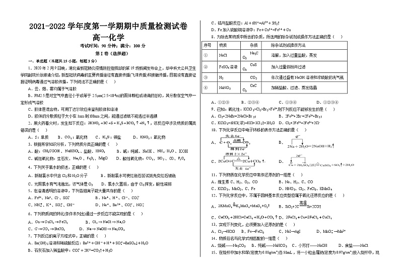 甘肃省武威第七中学2021-2022学年高一上学期期中考试化学【试卷+答案】01