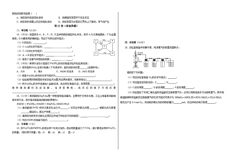 甘肃省武威第七中学2021-2022学年高一上学期期中考试化学【试卷+答案】02