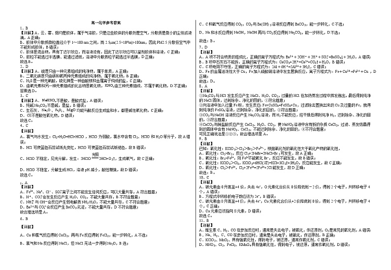 甘肃省武威第七中学2021-2022学年高一上学期期中考试化学【试卷+答案】03