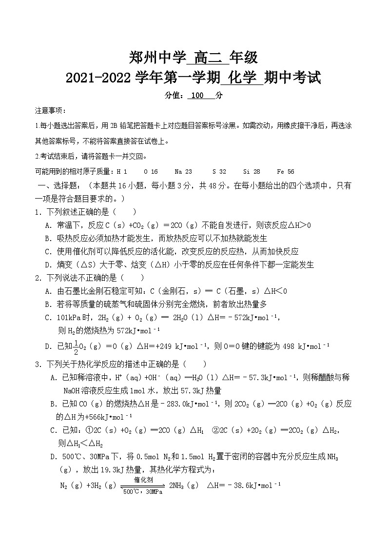 河南省郑州国庆中学2021-2022学年高二上学期期中考试化学【试卷+答案】第1页