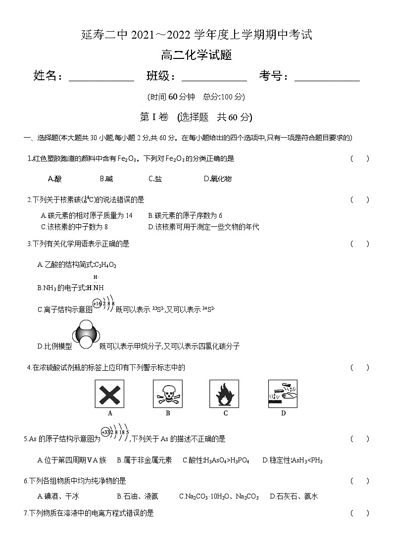 黑龙江省哈尔滨市延寿县第二中学2021-2022学年高二上学期期中考试化学【试卷+答案】第1页