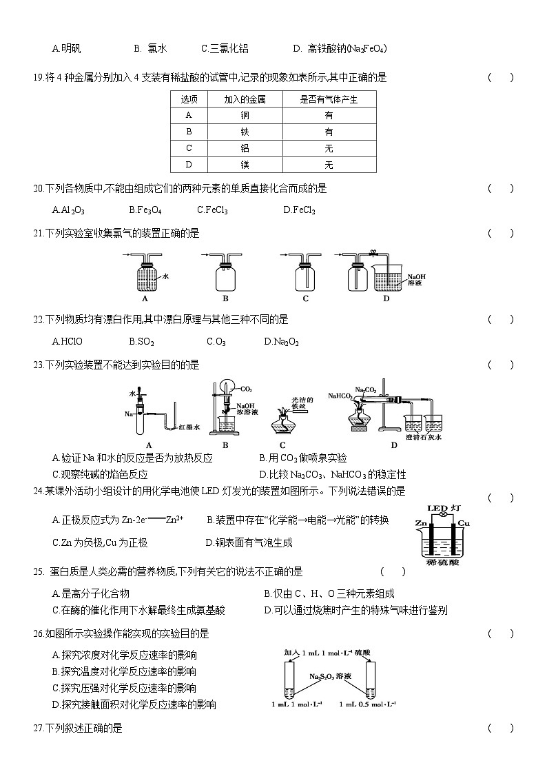 黑龙江省哈尔滨市延寿县第二中学2021-2022学年高二上学期期中考试化学【试卷+答案】第3页