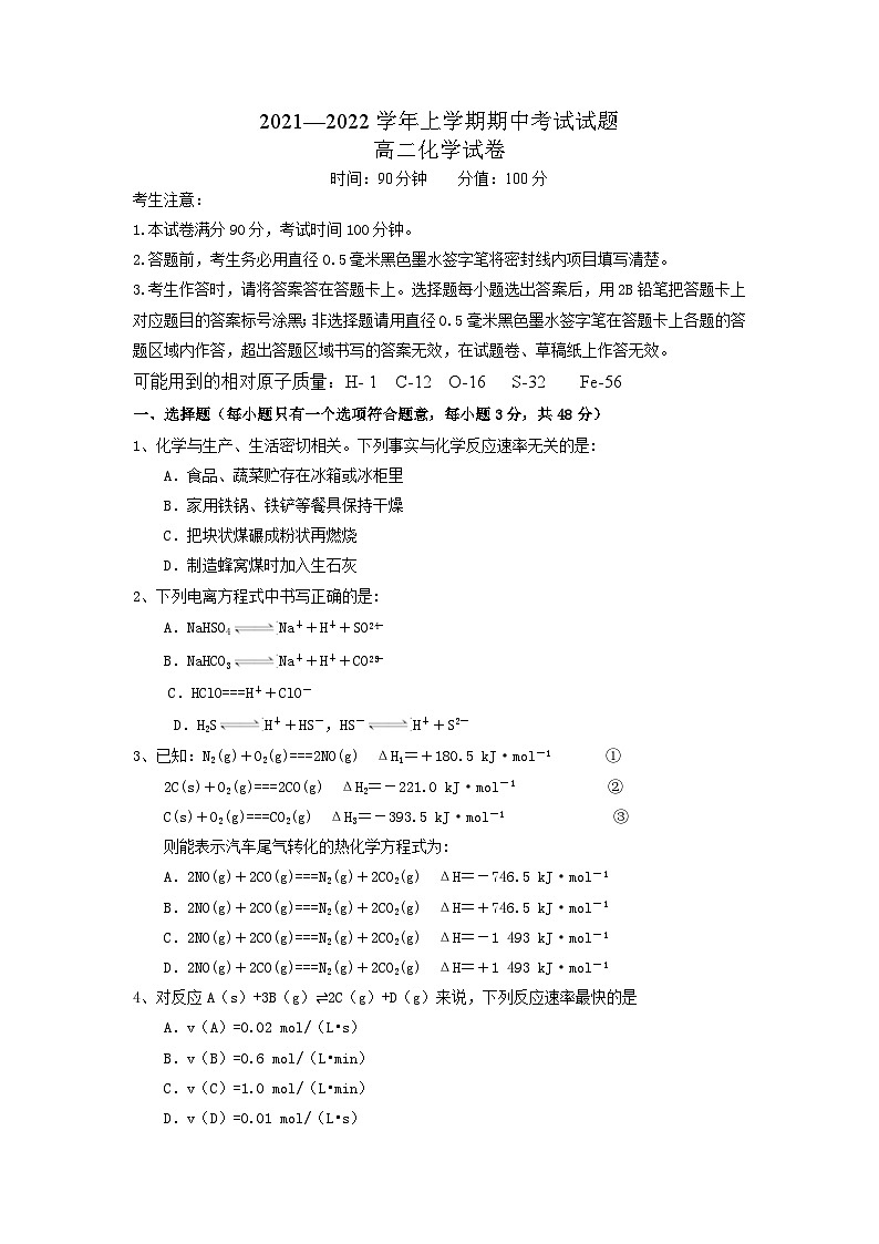 河南省焦作市县级重点中学2021-2022学年高二上学期期中考试化学【试卷+答案】第1页