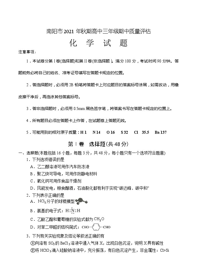 河南省南阳市2021-2022学年高三上学期期中考试化学【试卷+答案】01
