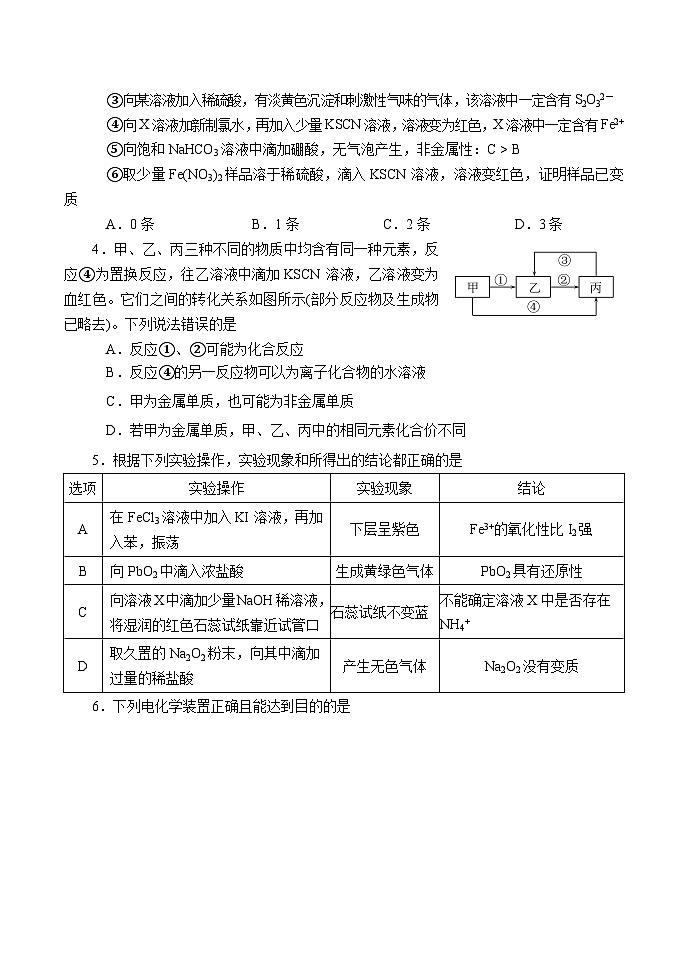 河南省南阳市2021-2022学年高三上学期期中考试化学【试卷+答案】02