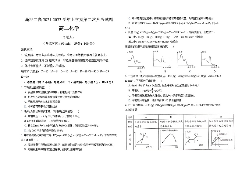 河南省三门峡市渑池县第二高级中学2021-2022学年高二上学期第二次月考化学试题(Word版含答案)第1页