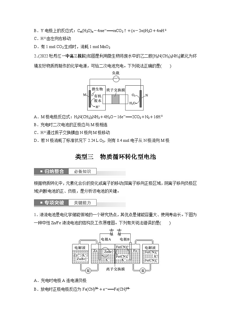 2024年高考化学一轮复习课件(鲁科版)第6章 第37讲 常考新型化学电源03