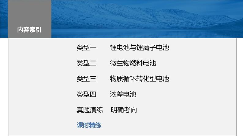 2024年高考化学一轮复习课件(鲁科版)第6章 第37讲 常考新型化学电源03