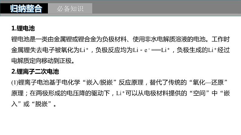 2024年高考化学一轮复习课件(鲁科版)第6章 第37讲 常考新型化学电源05