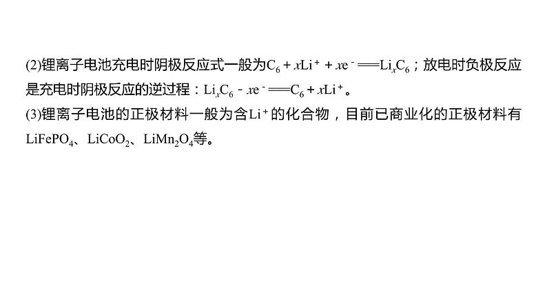 2024年高考化学一轮复习课件(鲁科版)第6章 第37讲 常考新型化学电源06