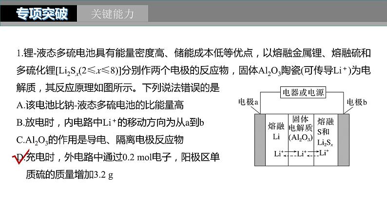 2024年高考化学一轮复习课件(鲁科版)第6章 第37讲 常考新型化学电源07