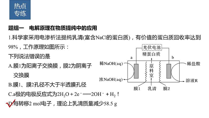 2024年高考化学一轮复习课件(鲁科版)第6章 热点强化16 电解原理创新应用04