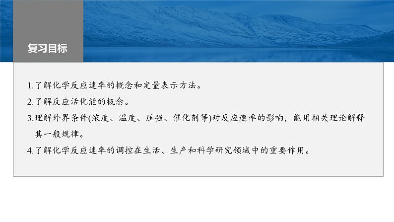 第7章 第43讲 化学反应速率 工业合成氨第2页