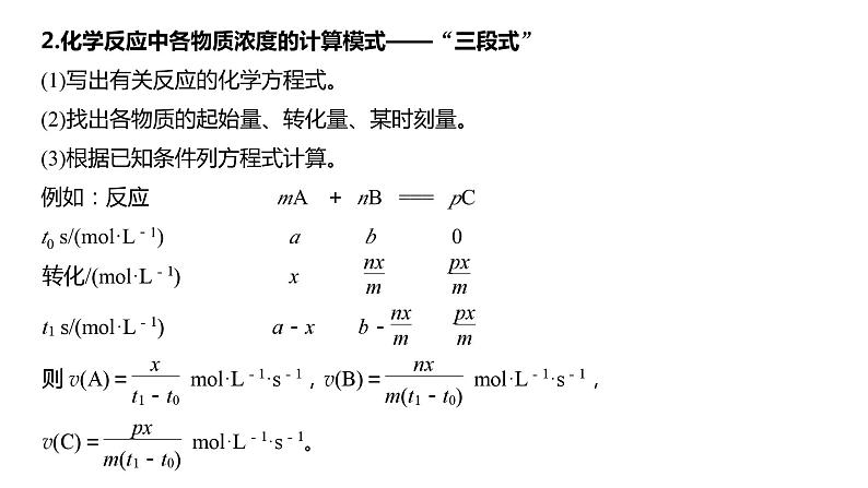 第7章 第43讲 化学反应速率 工业合成氨第6页
