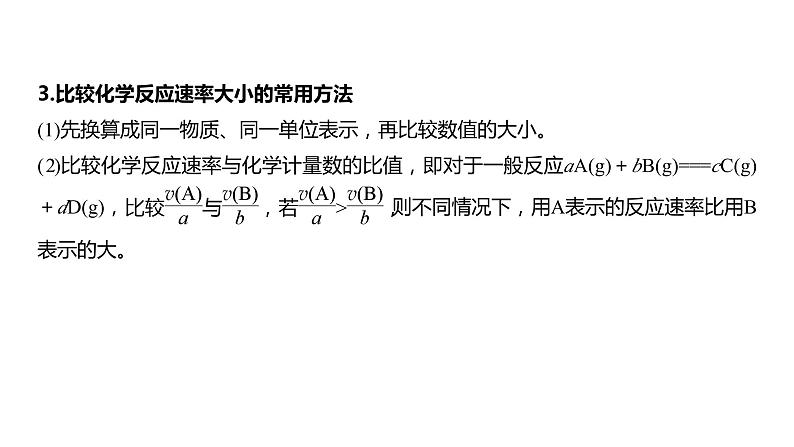 第7章 第43讲 化学反应速率 工业合成氨第7页