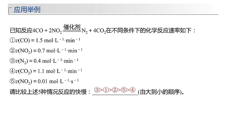 第7章 第43讲 化学反应速率 工业合成氨第8页
