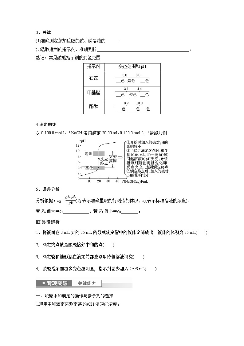 第8章 第48讲 酸碱中和滴定及拓展应用第2页