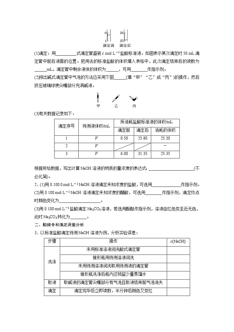 第8章 第48讲 酸碱中和滴定及拓展应用第3页